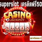 superslotฟรี50